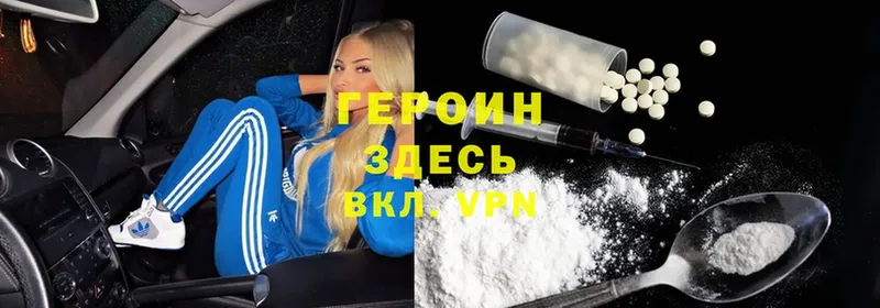 Героин хмурый  Заинск 